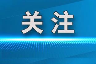 手感冰凉！巴雷特半场7中0一分未得 正负值-14